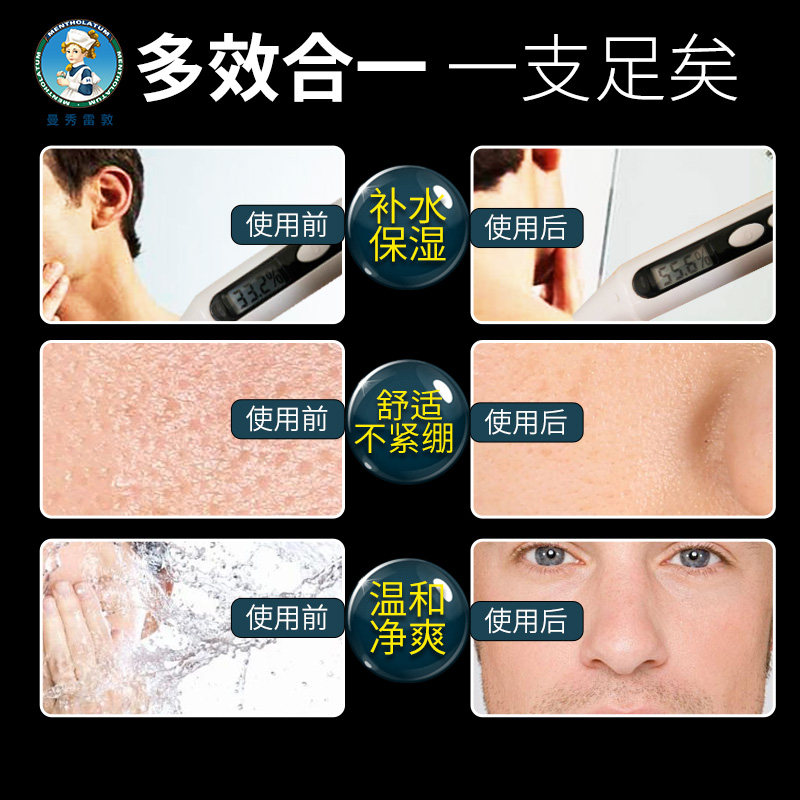 曼秀雷敦能量保湿活力男士洁面膏 曼秀雷敦杰鼎男士洁面