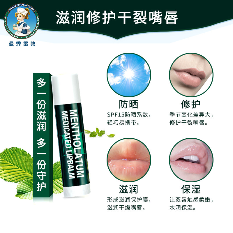 2支曼秀雷敦薄荷女补水保湿润唇膏 曼秀雷敦杰鼎润唇膏