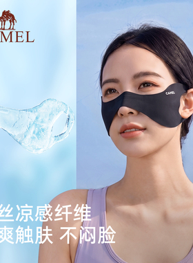 骆驼防晒蝴蝶面罩户外运动女防紫外线护眼角冰丝挂耳跑步专用口罩