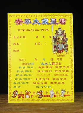 2026年马年太岁疏文锦囊包本命年