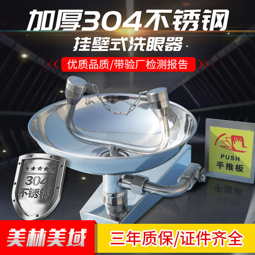 工业304不锈钢洗眼器实验室双口紧急立式壁挂式紧急喷淋验厂装置 - 图0