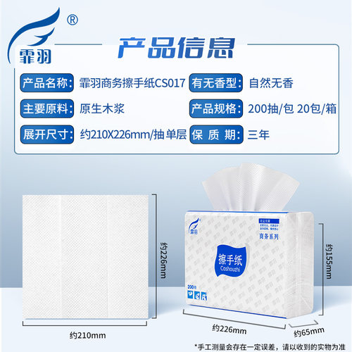 霏羽加厚擦手纸200抽20包商用吸油吸水酒店厨房卫生间用纸CS017 - 图3