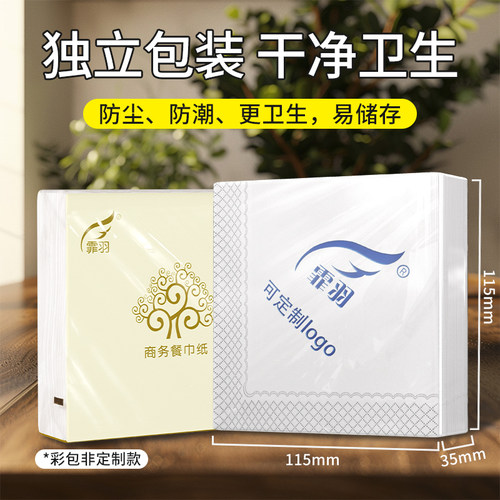 纸巾定制可印logo餐巾纸订制定做酒店方巾纸餐饮商用50片96包小包 - 图1