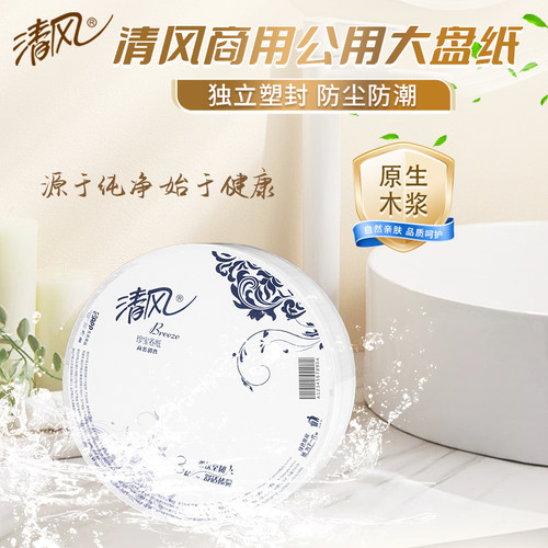 清风大卷纸厕纸3层180米商用酒店专用大盘纸卷筒纸厕所大圈卫生纸 - 图0