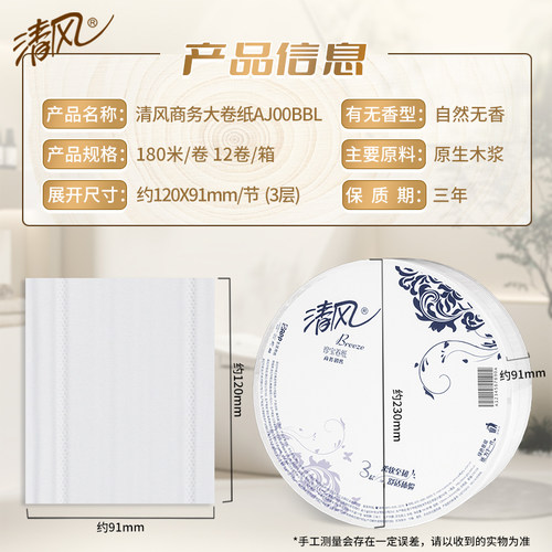 清风大卷纸厕纸3层180米商用酒店专用大盘纸卷筒纸厕所大圈卫生纸 - 图3