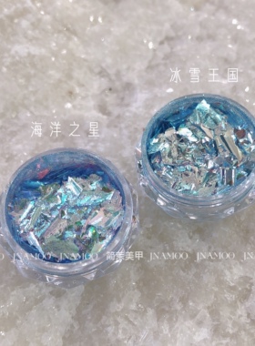 新品 云锦粉【海洋之星】春夏蓝色欧泊粉美甲素材点缀超薄服帖