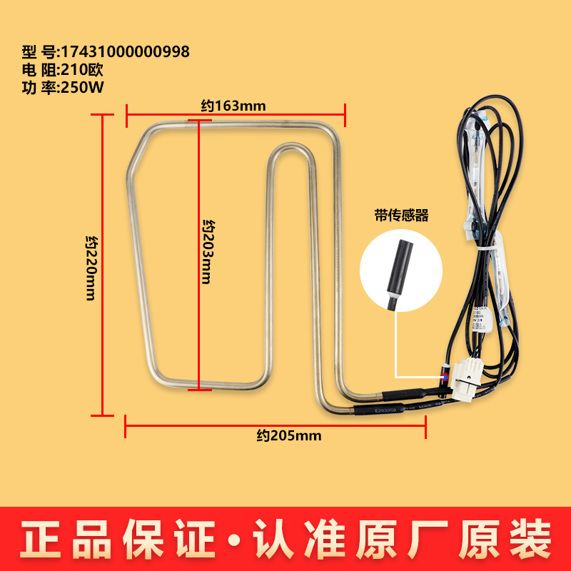 适用美的冰箱化霜加热丝加热管加热器除霜温度传感器原装配件大全 - 图2