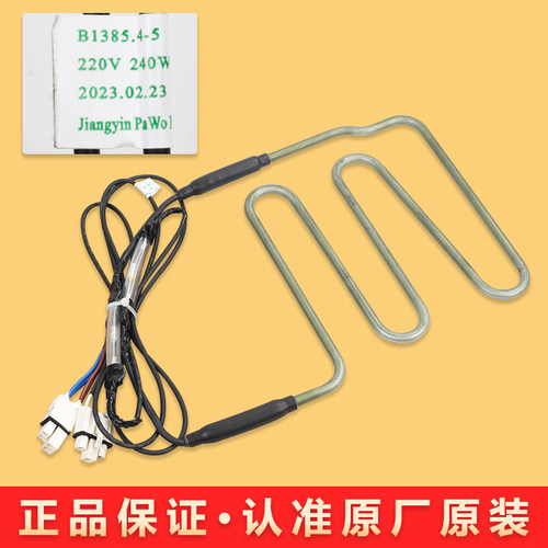 适用美菱雅典娜冰箱化霜加热管加热丝BCD-568WPBD 518/560/570WEC - 图0