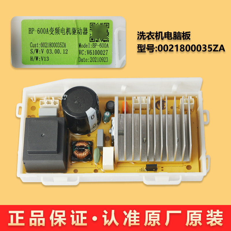 适用海尔滚筒洗衣机变频板驱动板电脑板0021800035S/H/M/W/X/L/LA,淘宝优惠券,粉丝福利购,淘宝优惠卷