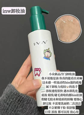 I.N.W因葳养肤卸妆眼唇脸部三合一温和不刺激清洁男敏感肌可用女