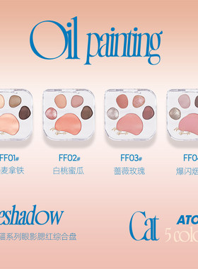 ATORS油画猫眼影盘腮红哑