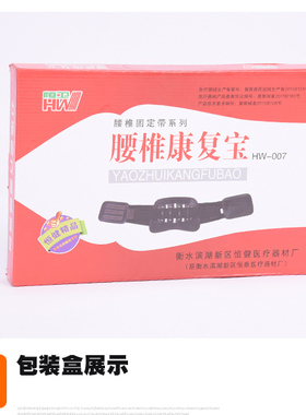 恒卫护腰带腰间盘劳损腰椎盘突出男女士腰疼腰围腰托透气四季保暖