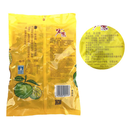 宏源陈皮糖355g克 酸甜话梅 番石榴硬糖结婚婚庆喜糖果零食大礼包 - 图2