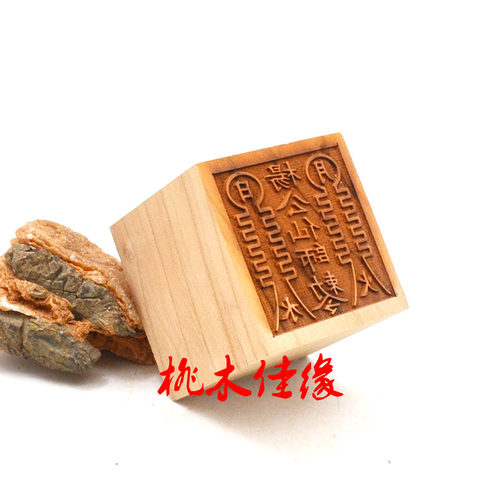 桃木杨公仙师敕令单面印新品包邮实木木雕 - 图0