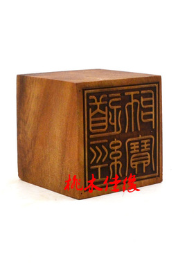 实木令牌小型道经师枣木