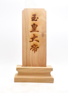 桃木牌位木雕实木玉皇大帝张天师玄天上帝六壬仙师九天玄女灵牌