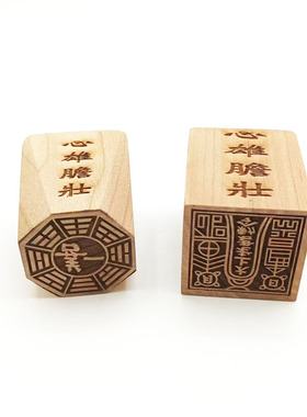 桃木一善太上老君印一套规格