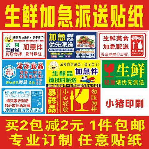 生鲜水果加急 食品快递 需冷藏冷冻优先派送标签贴纸不干胶定制做 - 图2