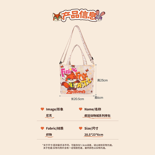 麦斯卡迪士尼疯狂动物城包包女新款可爱卡通时尚手提单肩斜挎女包 - 图3
