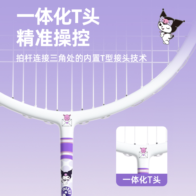 麦斯卡×三丽鸥正品酷洛米羽毛球拍专业级单双拍全碳纤维超轻羽拍