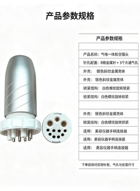 美容仪器专用配件手柄插拔件快速接头冷冻插头脱毛RF射频插座连接