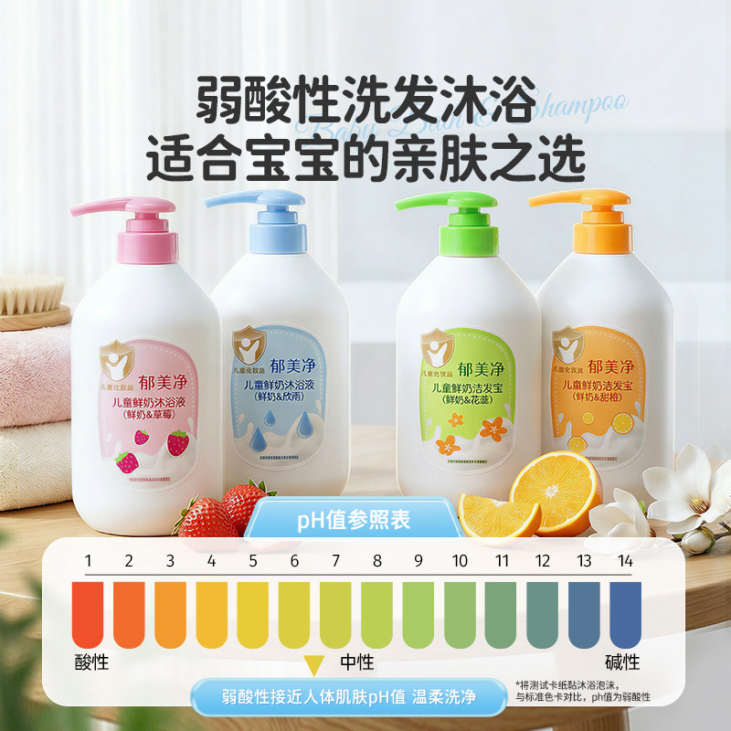 郁美净鲜奶儿童洗发水官方正品旗舰店沐浴露滋润宝宝专用保湿柔顺