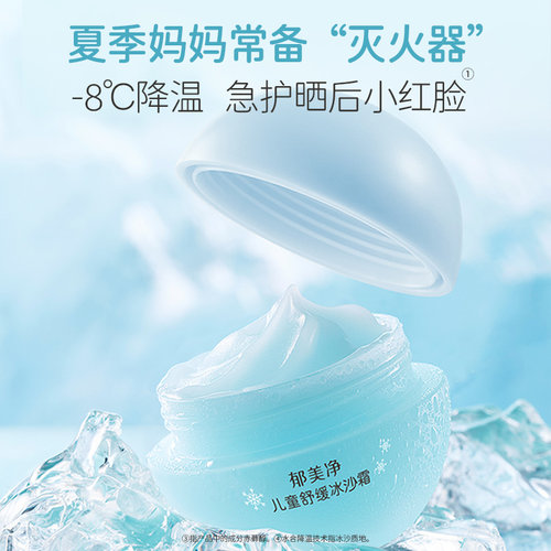 郁美净鲜奶春夏儿童冰沙霜宝宝护肤品保湿补水滋润舒缓泛红润肤乳-图0