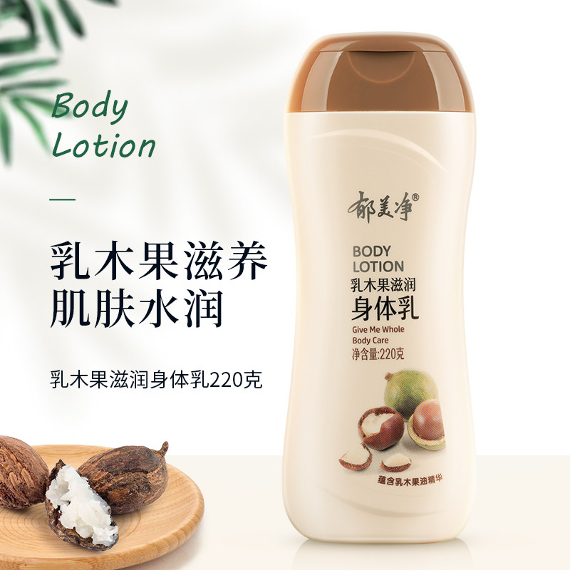 郁美净乳木果滋润220克保湿身体乳 郁美净身体乳/霜