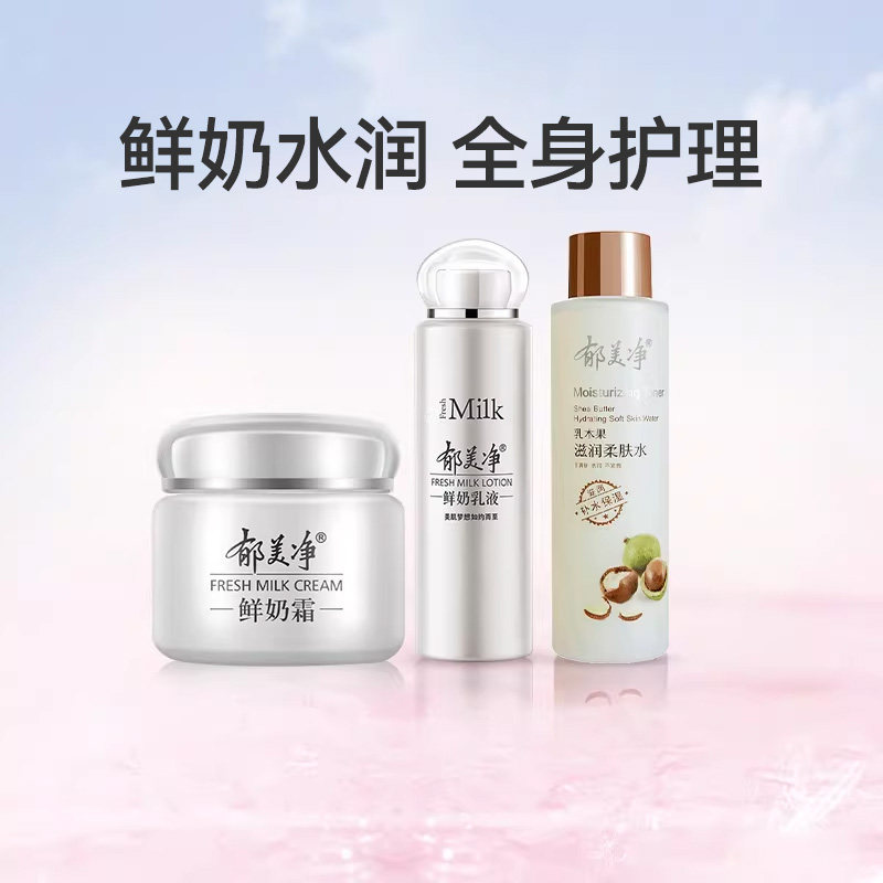 郁美净鲜奶滋润套装面霜乳液乳木果水滋润高保湿补水润肤护肤正品