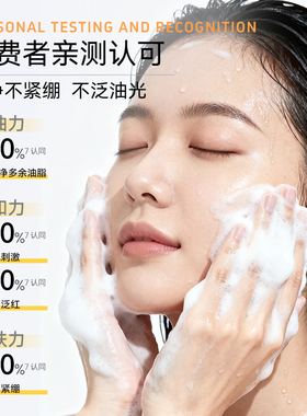 郁美净氨基酸表活清洁控油洗面奶