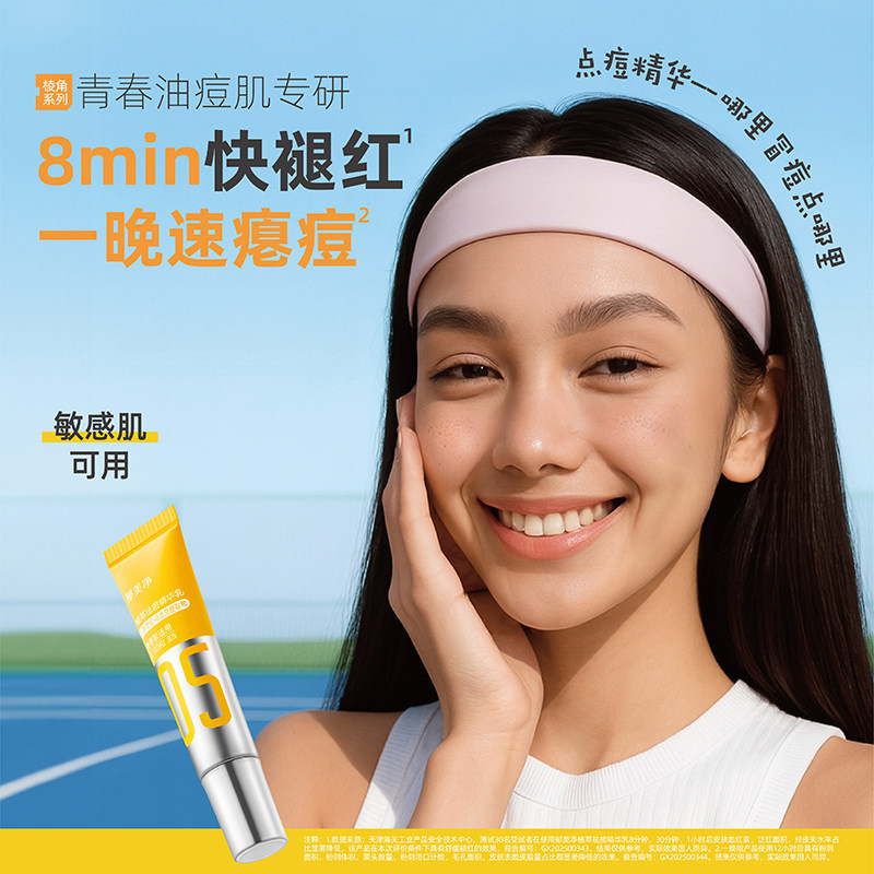 【小样】郁美净青少年祛痘精华乳抗敏感细毛孔舒缓泛红长效控油1g,淘宝优惠券,粉丝福利购,淘宝优惠卷