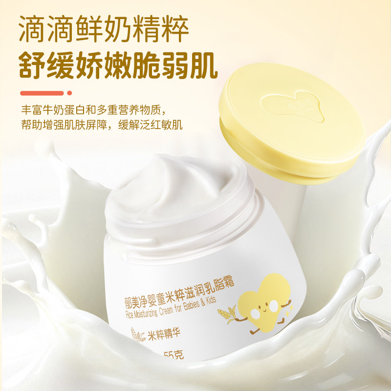 【百补】郁美净婴童米粹滋润乳脂霜儿童鲜奶面霜秋冬保湿宝宝补水,淘宝优惠券,粉丝福利购,淘宝优惠卷