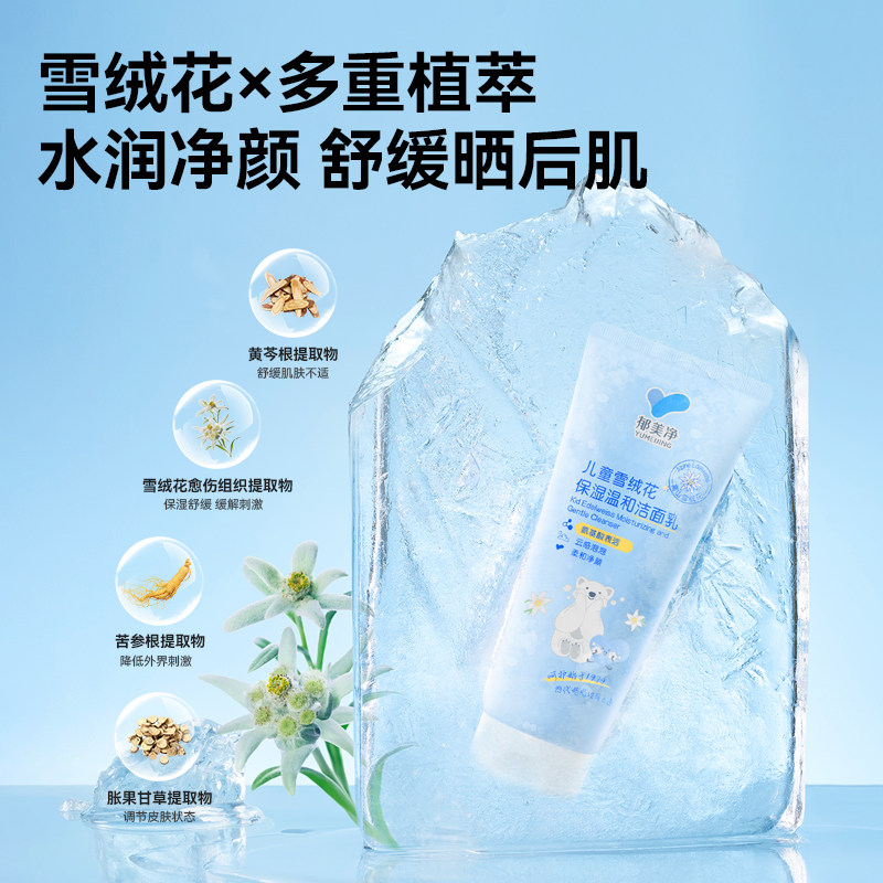 郁美净鲜奶雪绒花儿童洗面奶3到12岁专用宝宝洁面乳无泪配方
