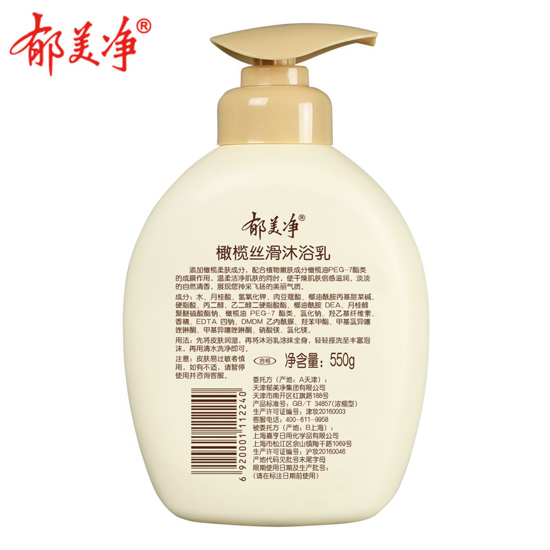 郁美净橄榄丝滑沐浴乳550g*润肤乳 郁美净身体乳/霜