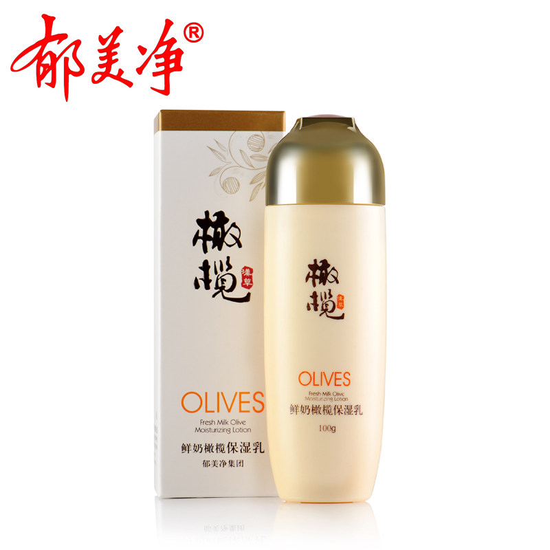 郁美净橄榄洗护套装深层清洁爽肤水 郁美净面部护理套装