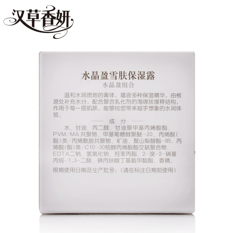 郁美净汉草香妍水晶盈雪肤保湿凝露 郁美净乳液/面霜