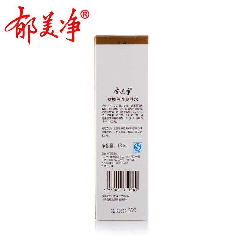 郁美净鲜奶橄榄洗护套装冬季洗面奶 郁美净乳液/面霜