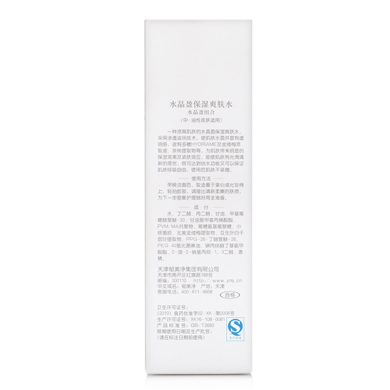 郁美净集团汉草香妍水晶盈爽肤水 郁美净化妆水/爽肤水