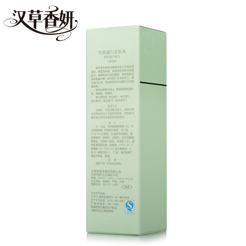 郁美净集团汉草香妍雪肌透白柔肤水 郁美净化妆水/爽肤水