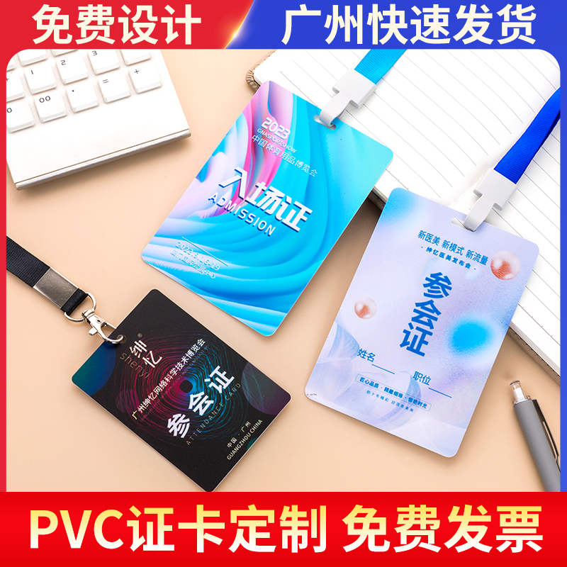 pvc工作证工牌定做人像卡挂牌胸牌定制参会证嘉宾选手代表证制作 - 图0