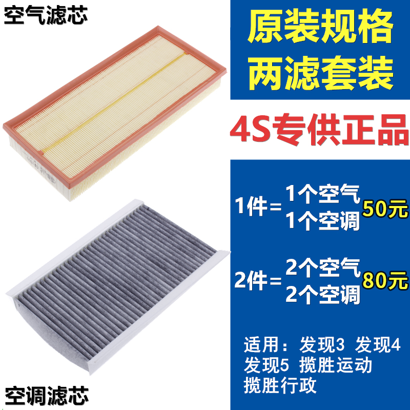 路虎发现3发现4发现5揽胜3 4揽胜运动行政版空气滤芯空调滤芯空滤 - 图3