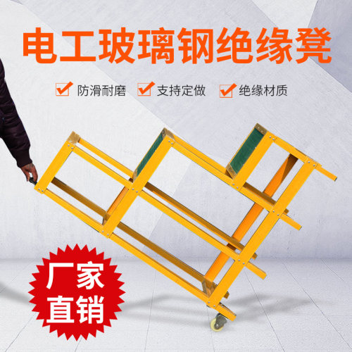绝缘凳电工凳三层玻璃钢绝缘高低凳子耐压220KV绝缘梯凳可定做型 - 图0