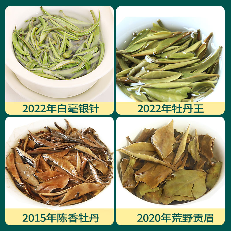 白毫银针高山白茶白牡丹王茶叶寿眉白茶贡眉老白茶叶组合装