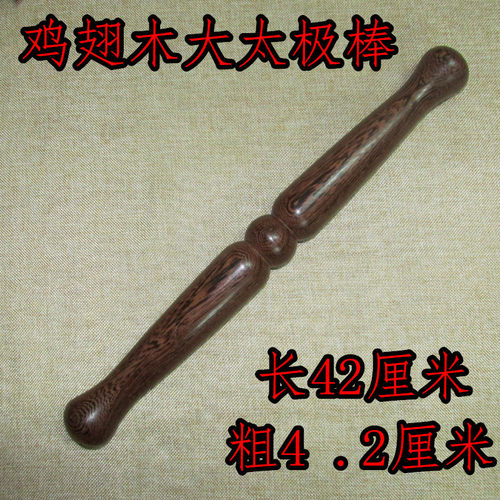 红木鸡翅木质混元太极尺太极棒养生棒二棒子太极气功棒实木包邮 - 图2