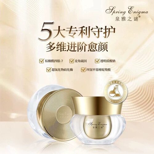 泉雅之谜青春多肽正品焕颜霜滋润补水保湿抗皱紧致修护 - 图3