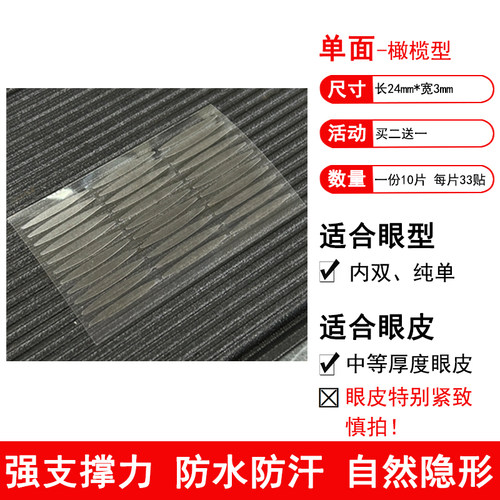 素孜然蕾丝隐形双眼皮贴肿眼泡专用女自然无痕橄榄双眼皮神器新手 - 图1