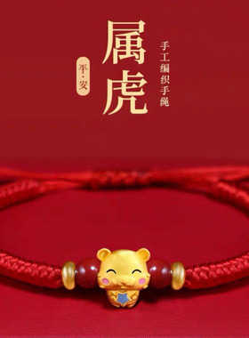 本命年生肖合金红绳手链