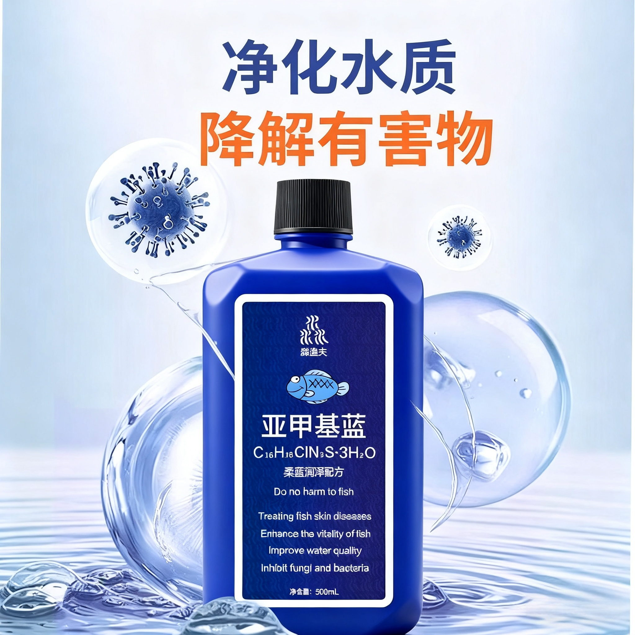 亚甲基蓝观赏鱼专用非鱼药白点净烂身烂尾水霉锦鲤鱼缸水质净化剂,淘宝优惠券,粉丝福利购,淘宝优惠卷