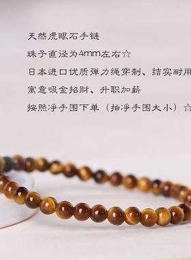 新中式极细款天然虎眼石手链女黄虎睛石手串4mm男友礼物情侣招财