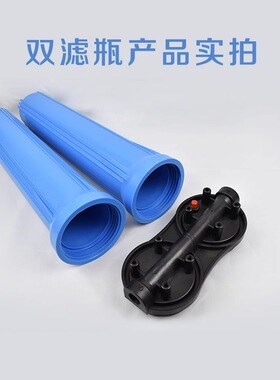 售水机滤瓶20寸连体前置